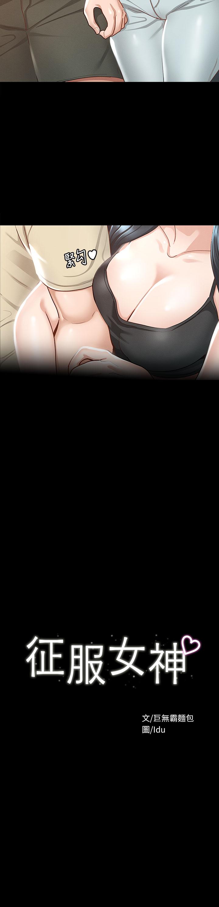 3P - 征服女神