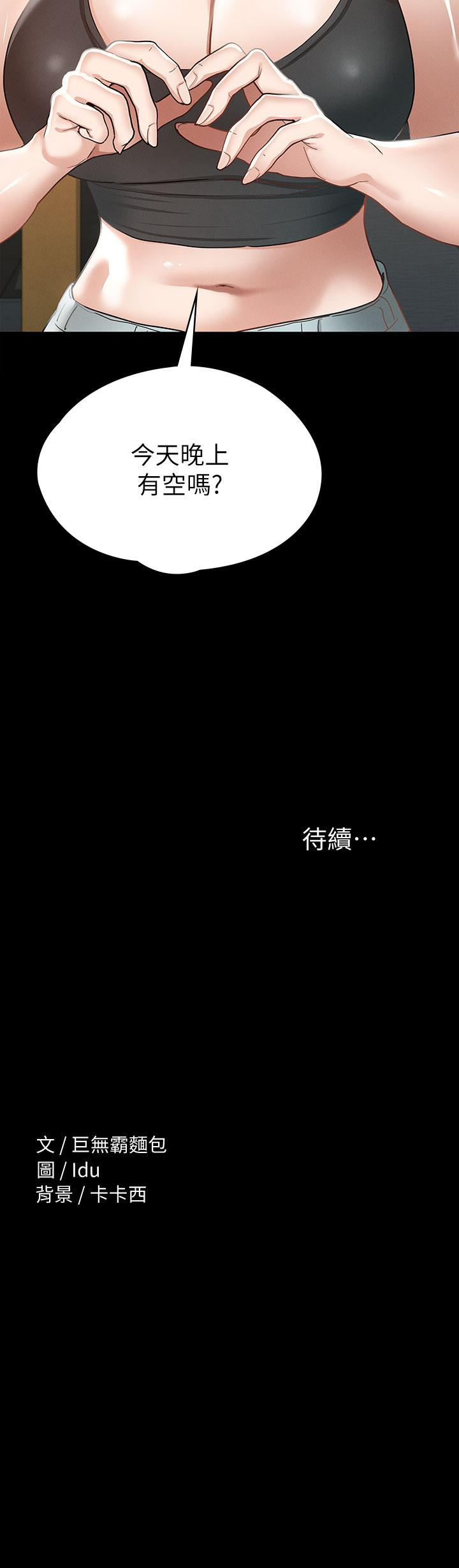 43P - 征服女神