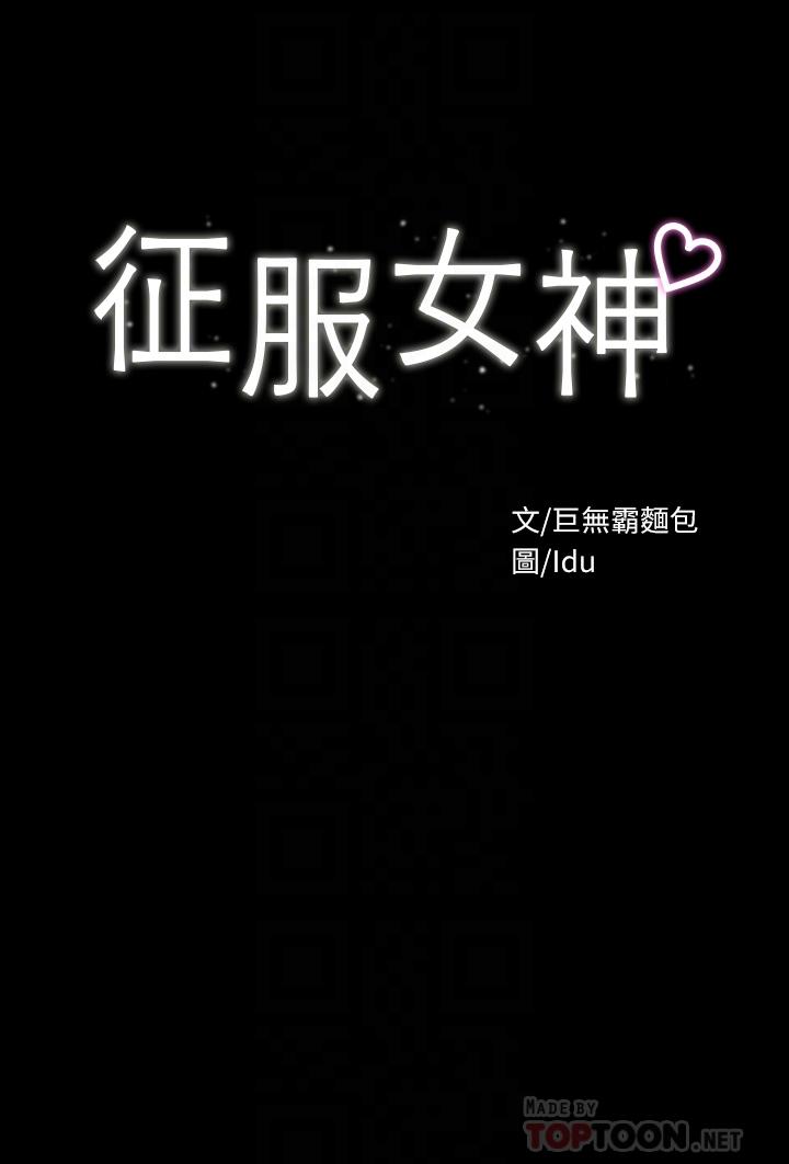 4P - 征服女神