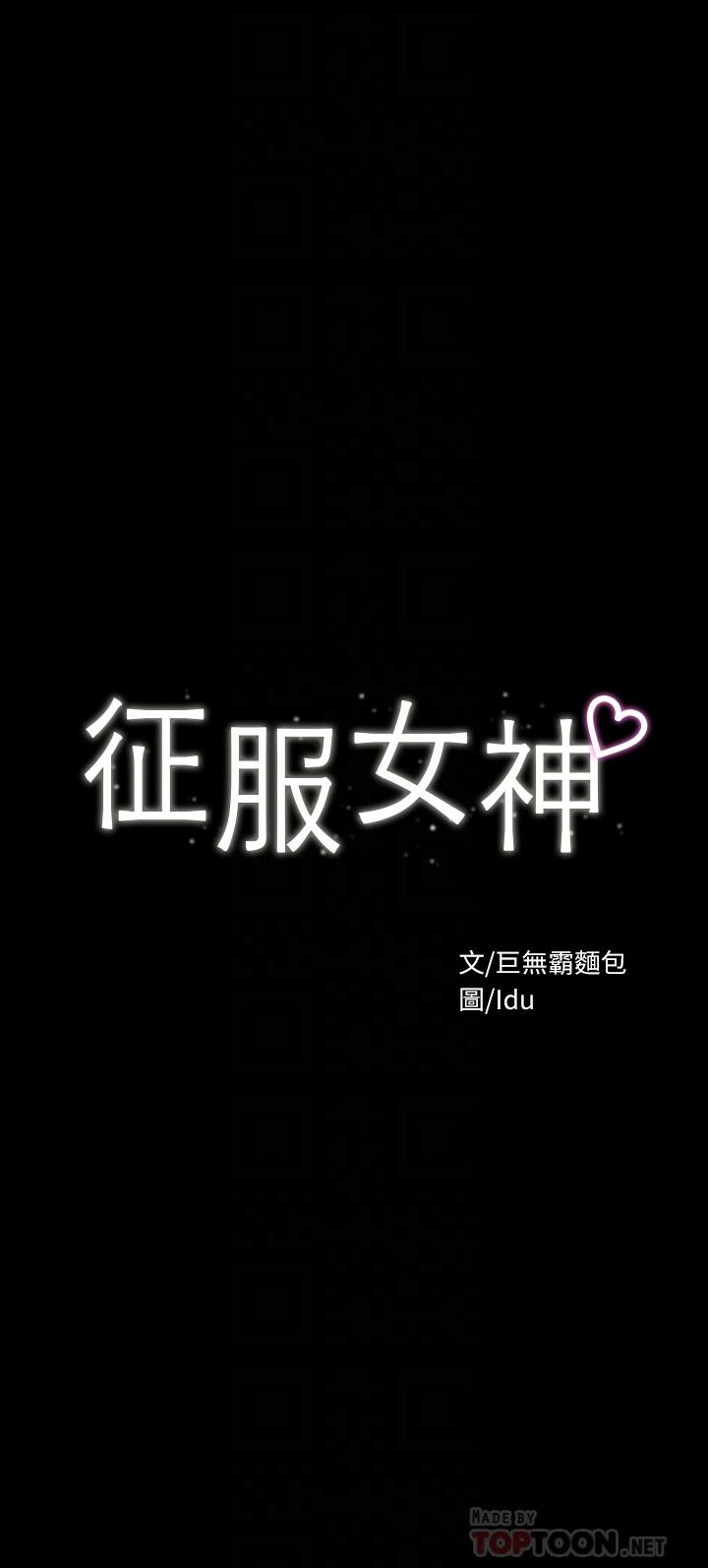 4P - 征服女神