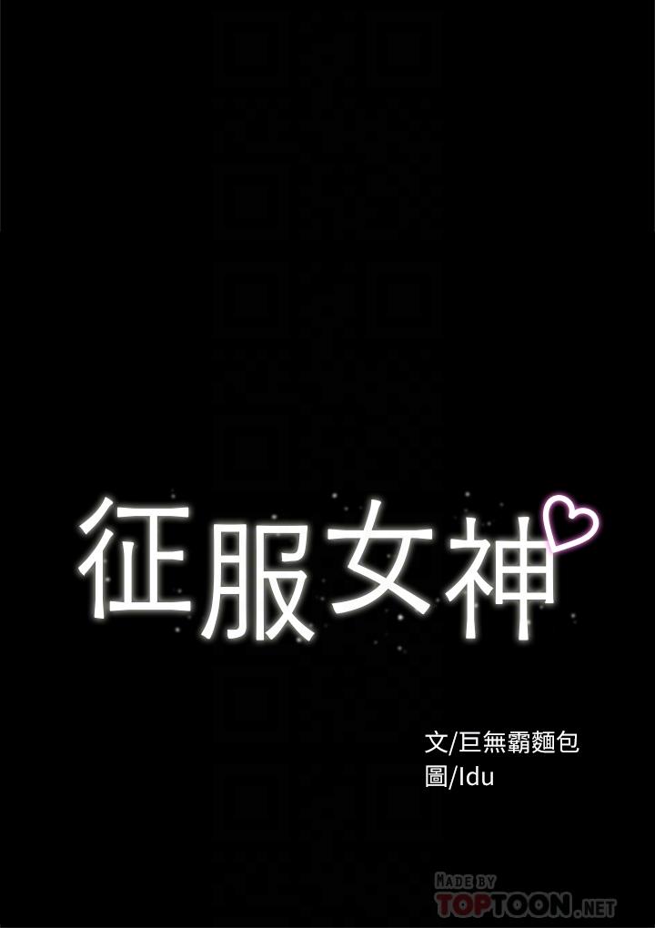 4P - 征服女神