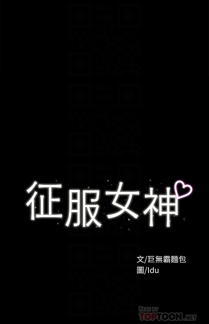 4P - 征服女神