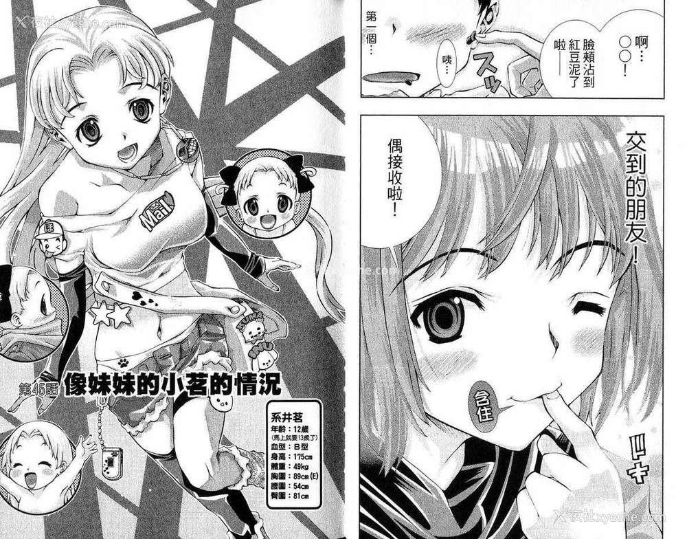 19P - [comic]《美少女同萌》[松山青治][Vol.3]