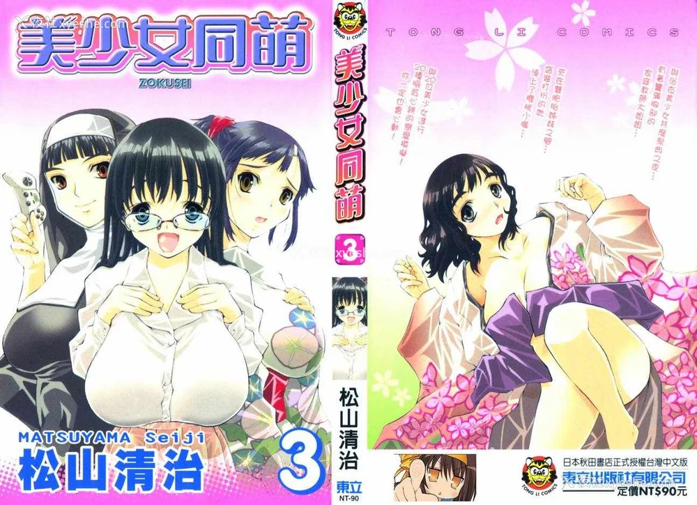 1P - [comic]《美少女同萌》[松山青治][Vol.3]