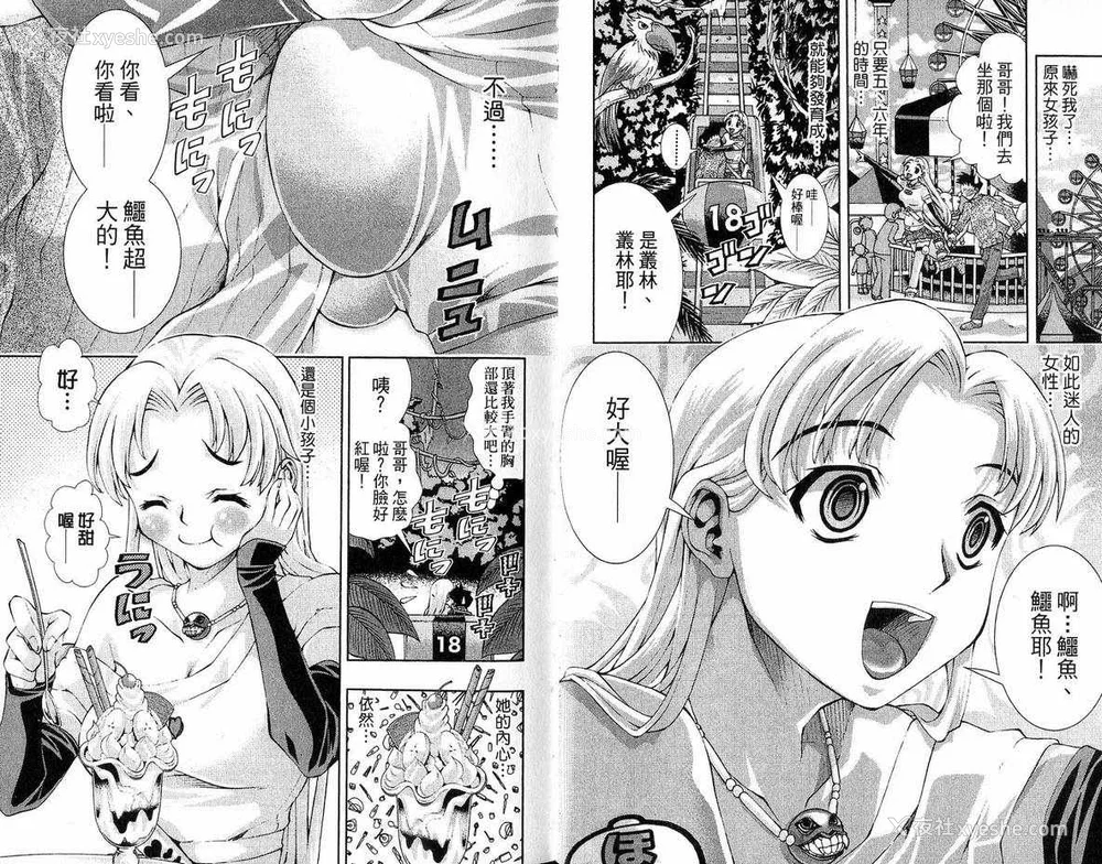 21P - [comic]《美少女同萌》[松山青治][Vol.3]