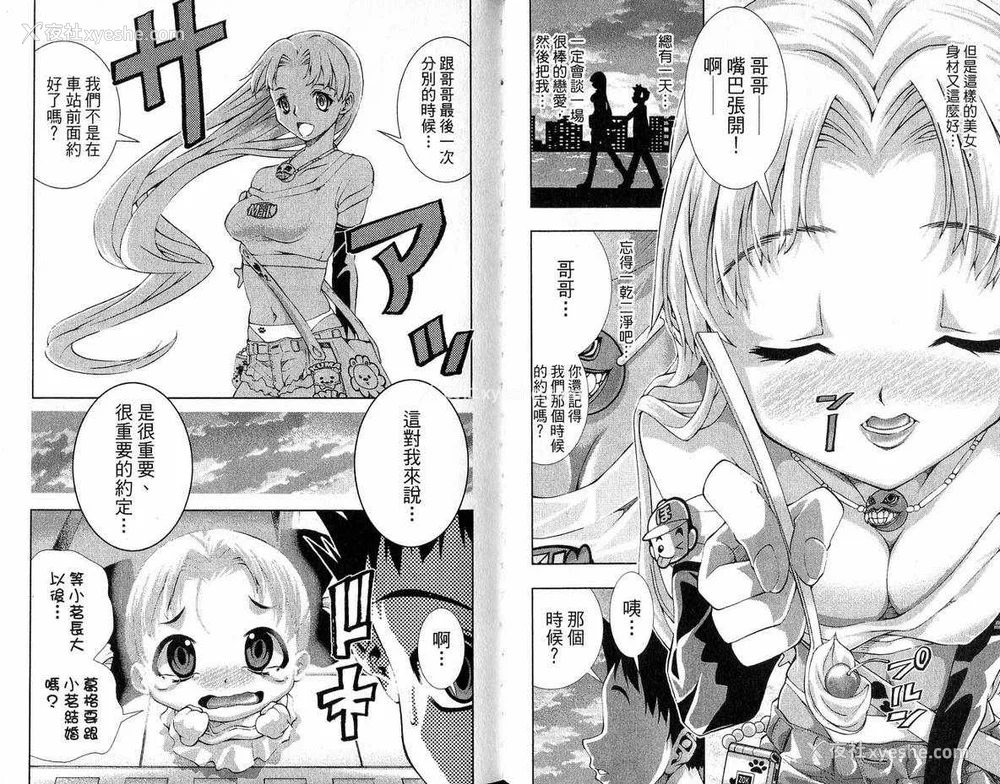 22P - [comic]《美少女同萌》[松山青治][Vol.3]