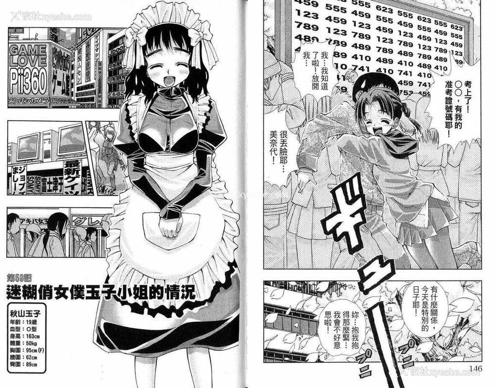 62P - [comic]《美少女同萌》[松山青治][Vol.3]