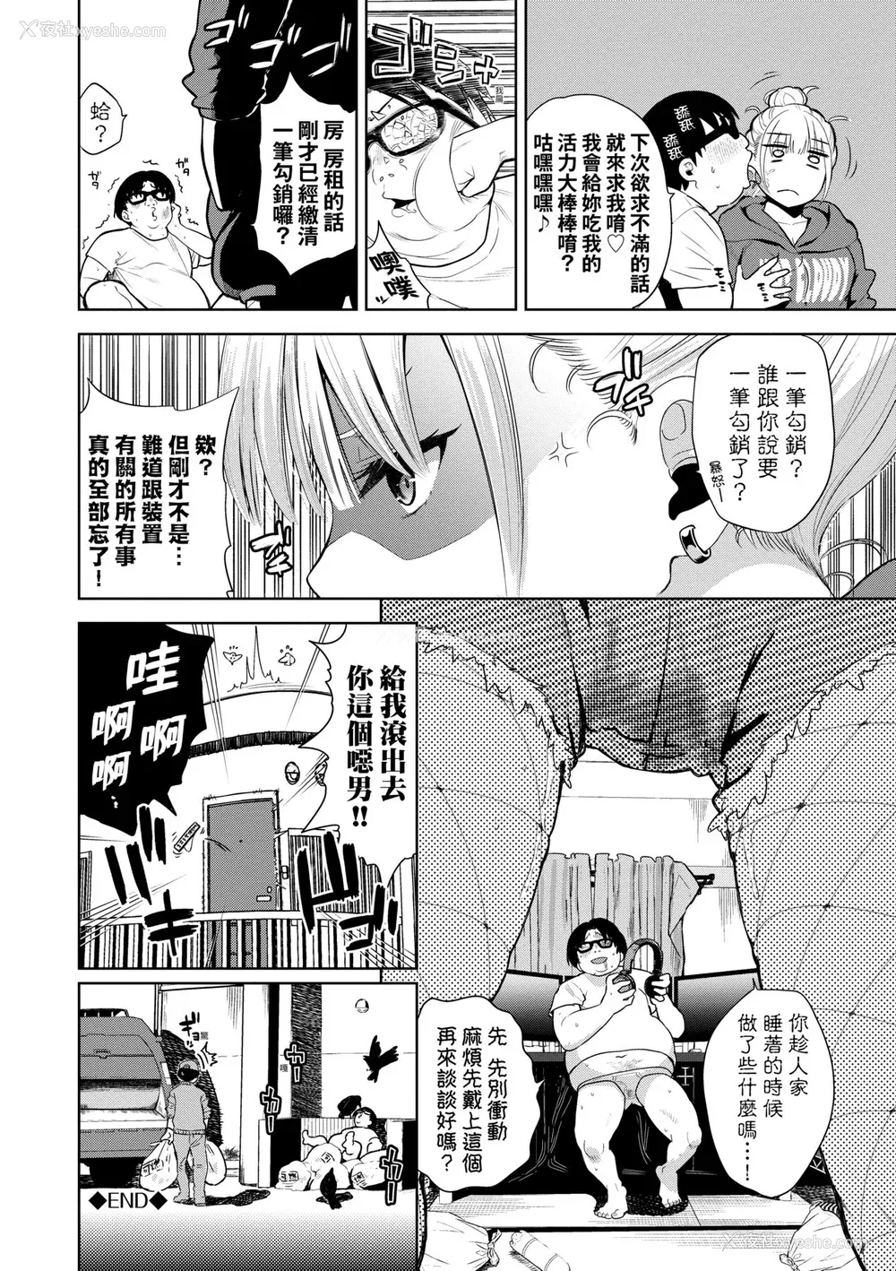 133P - [鱼山ケイジ] ノックアウト！！｜爱到让妳臣服!! [中国翻訳] [DL版]