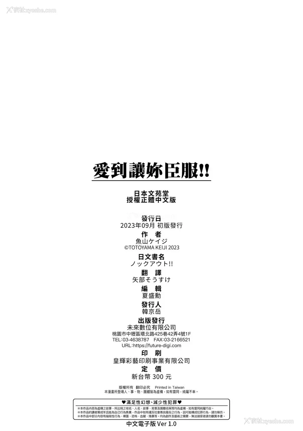 197P - [鱼山ケイジ] ノックアウト！！｜爱到让妳臣服!! [中国翻訳] [DL版]