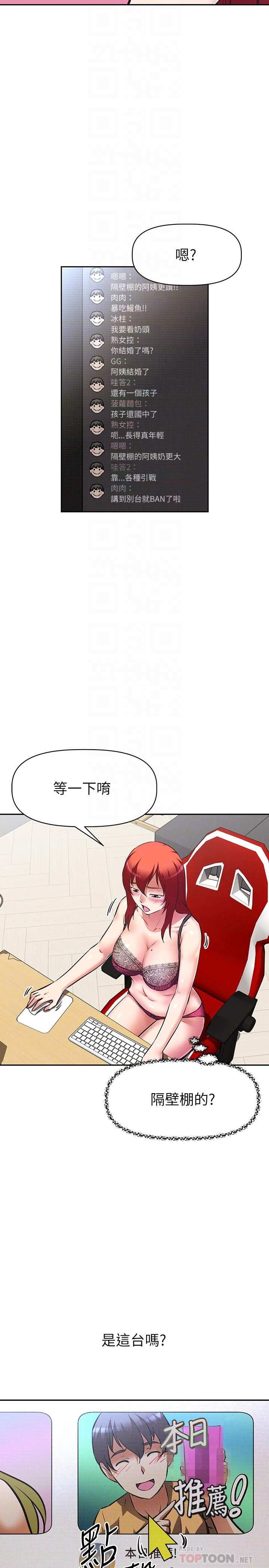 8P - 阿姨不可以坏坏