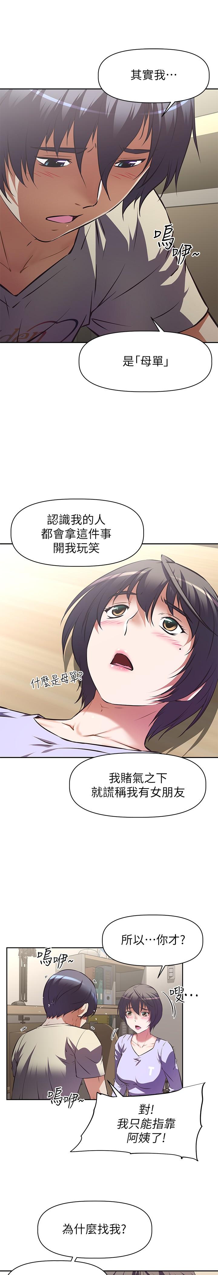 17P - 阿姨不可以坏坏