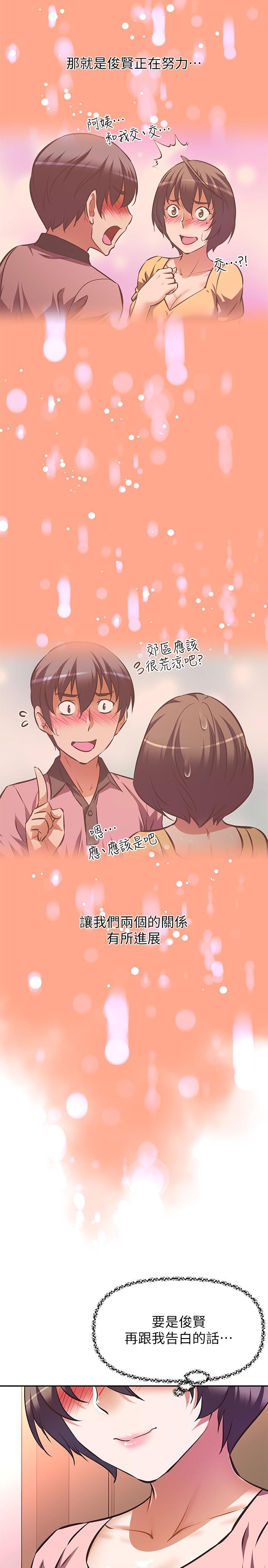 5P - 阿姨不可以坏坏