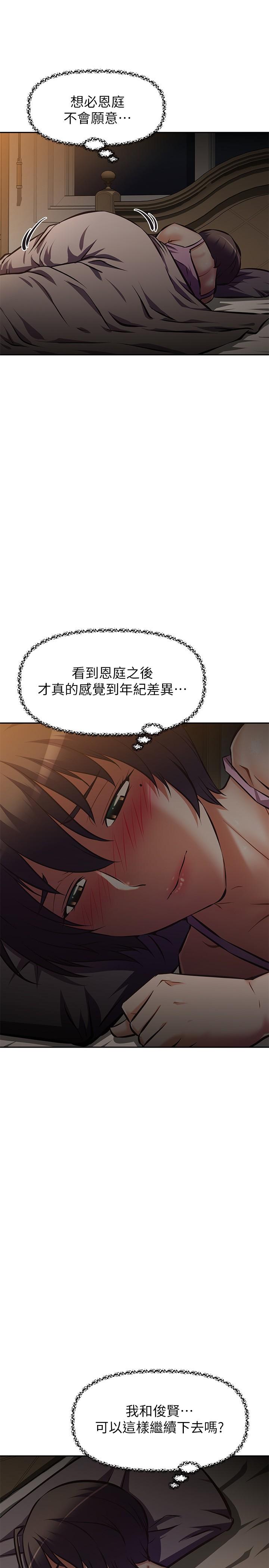 38P - 阿姨不可以坏坏