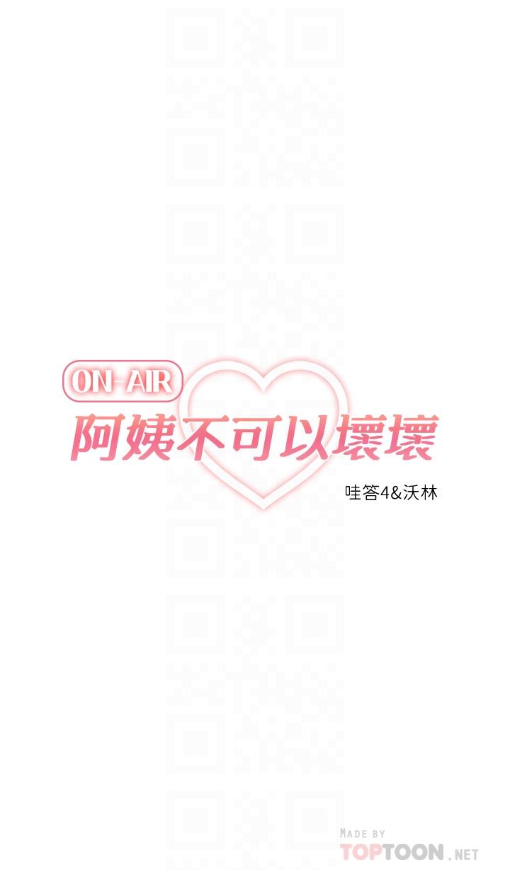 10P - 阿姨不可以坏坏