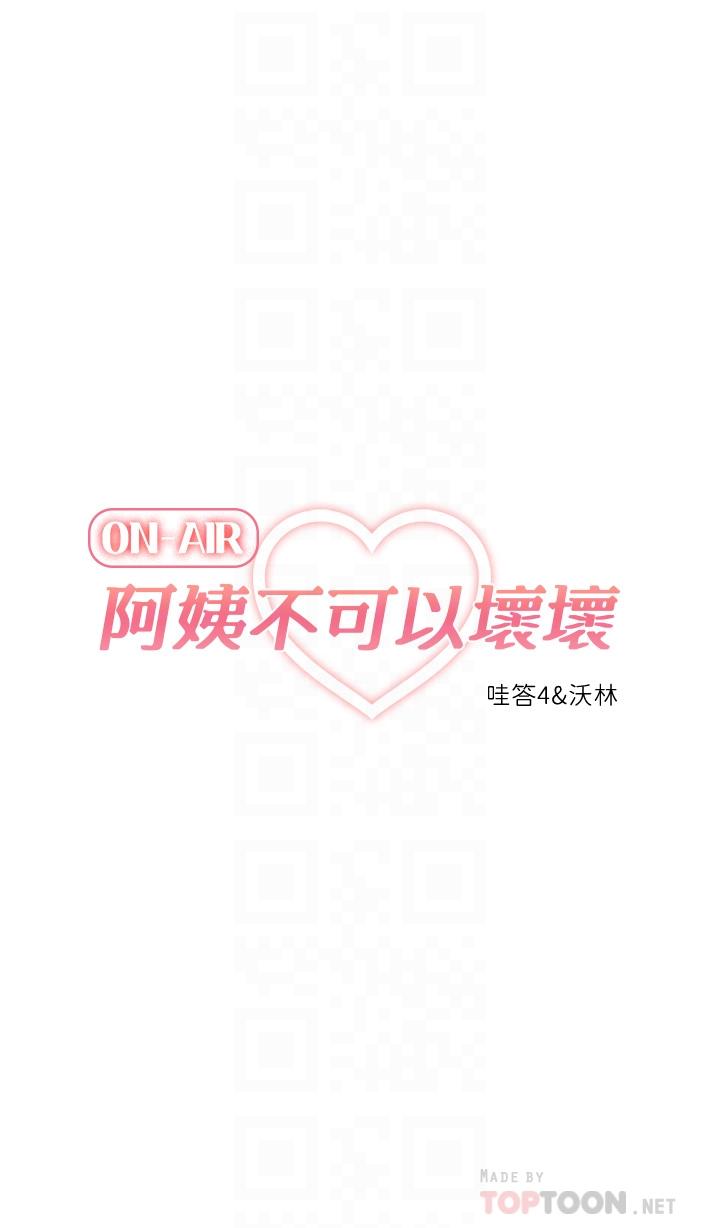 8P - 阿姨不可以坏坏