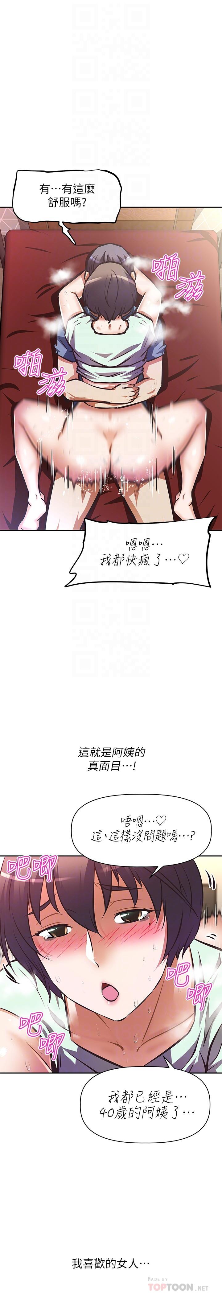 6P - 阿姨不可以坏坏
