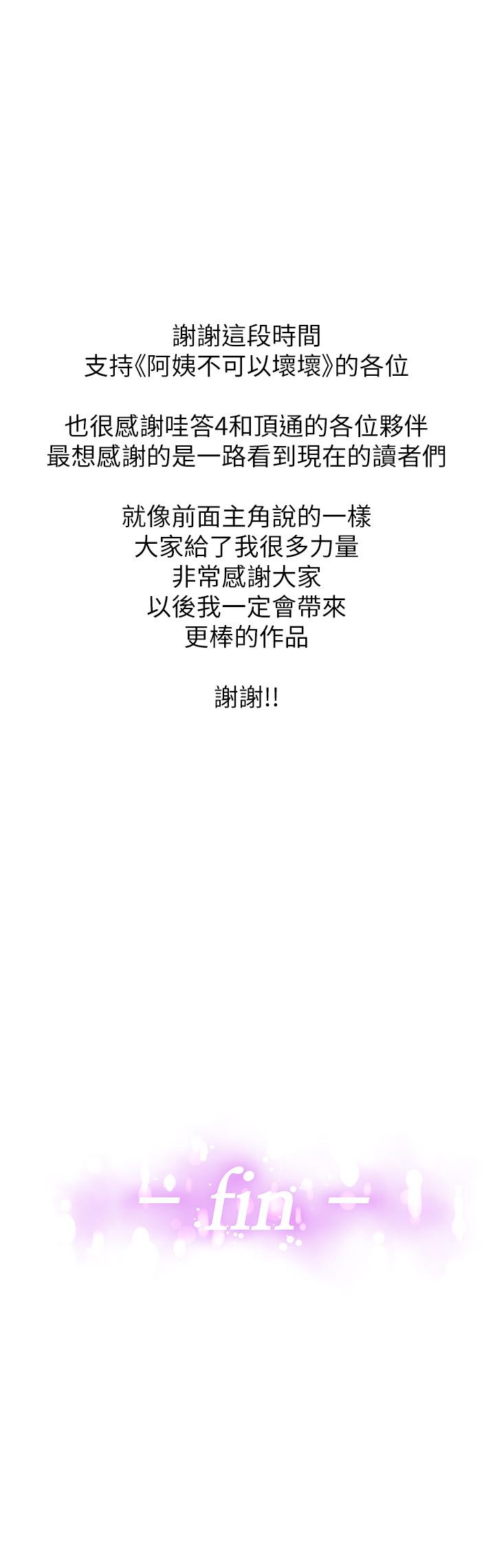 41P - 阿姨不可以坏坏