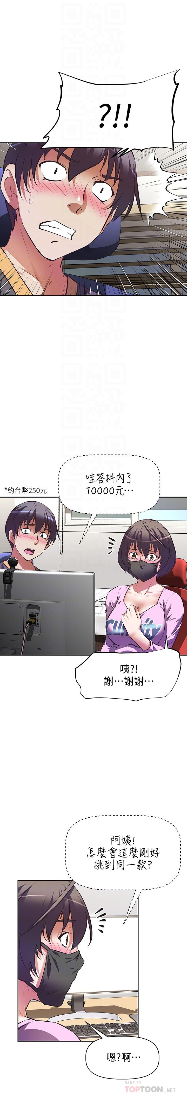 18P - 阿姨不可以坏坏