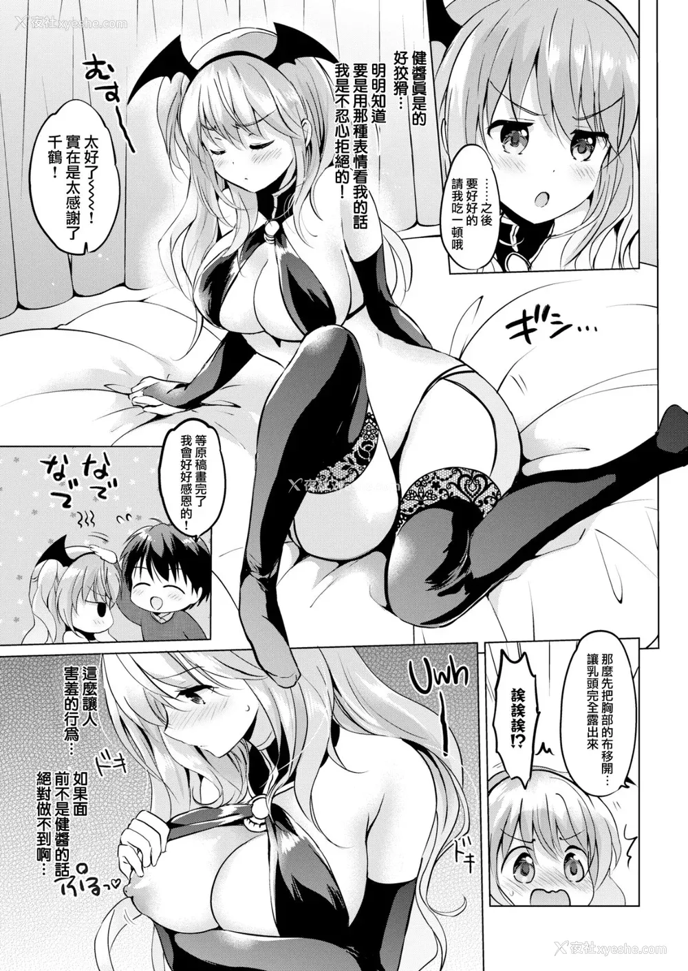 103P - [つかこ] にじいろパフューム (虹色香水) [无邪気汉化组 未来重嵌] [无修正] [DL版]