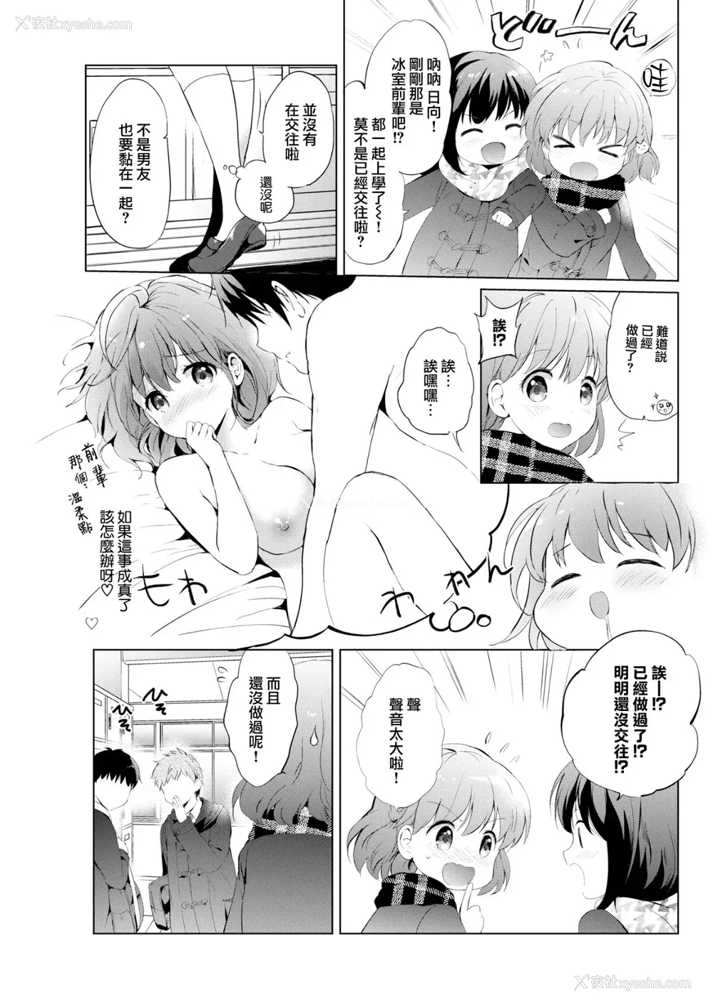 117P - [つかこ] にじいろパフューム (虹色香水) [无邪気汉化组 未来重嵌] [无修正] [DL版]