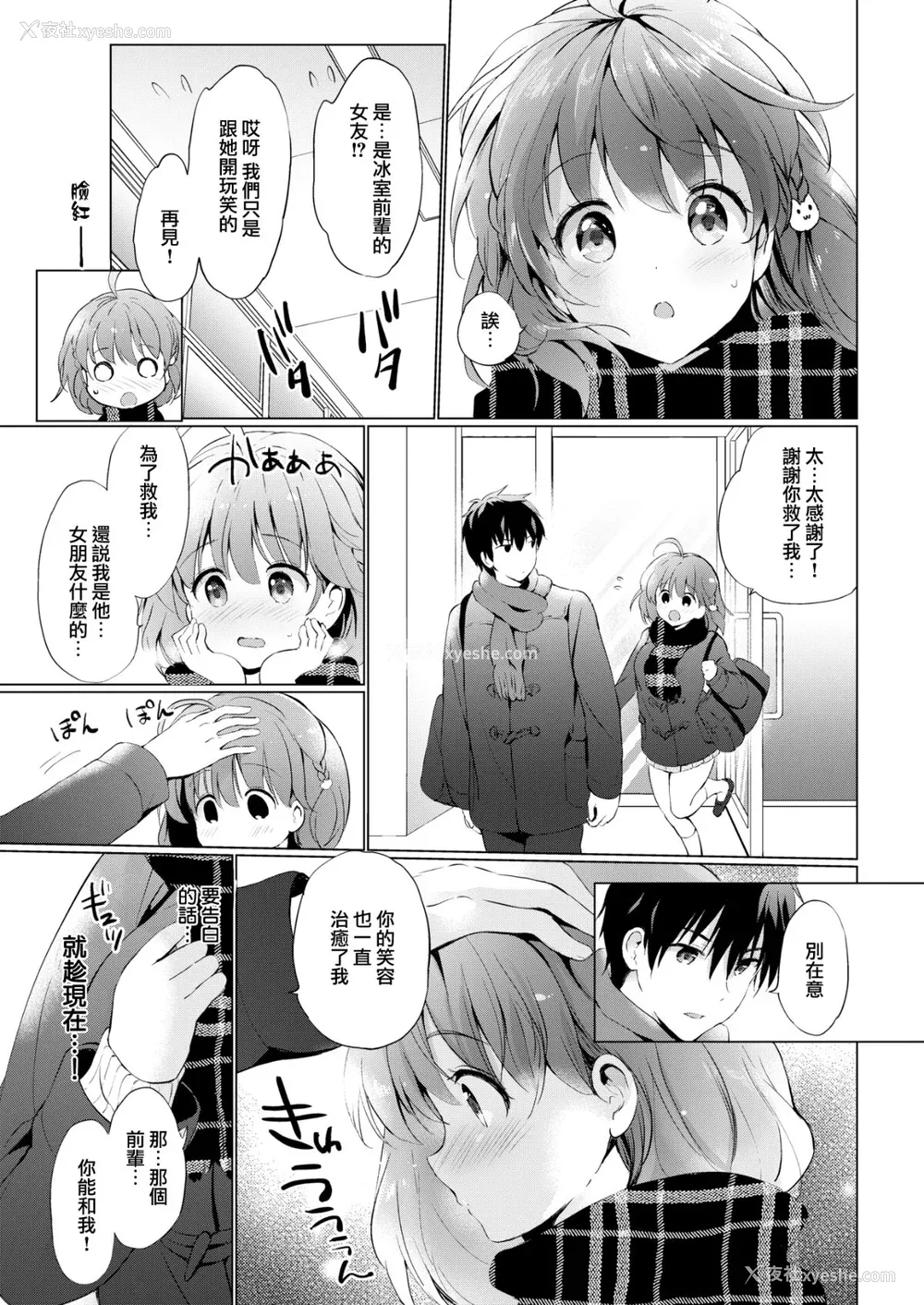 119P - [つかこ] にじいろパフューム (虹色香水) [无邪気汉化组 未来重嵌] [无修正] [DL版]