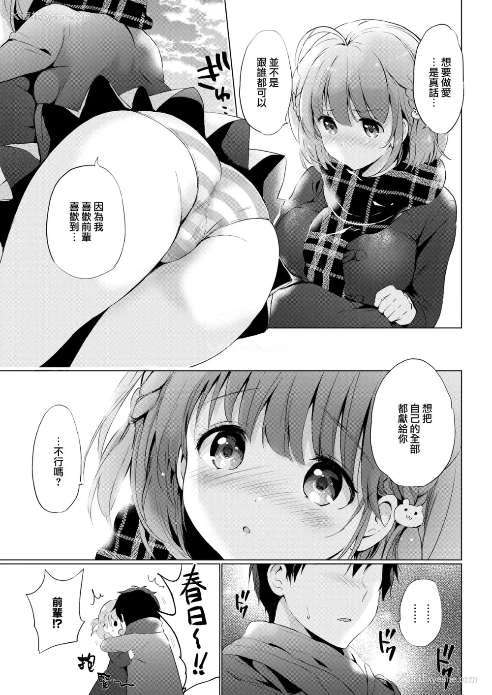 121P - [つかこ] にじいろパフューム (虹色香水) [无邪気汉化组 未来重嵌] [无修正] [DL版]