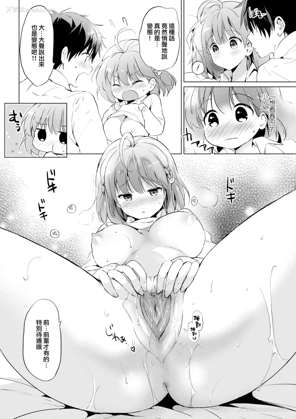 124P - [つかこ] にじいろパフューム (虹色香水) [无邪気汉化组 未来重嵌] [无修正] [DL版]