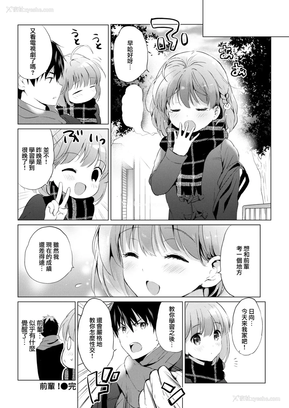 134P - [つかこ] にじいろパフューム (虹色香水) [无邪気汉化组 未来重嵌] [无修正] [DL版]