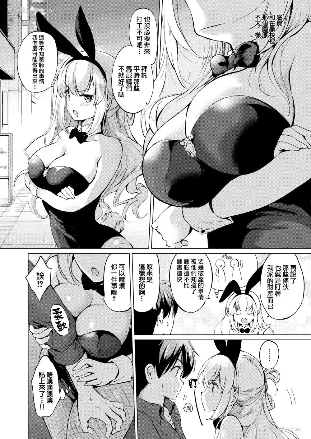 14P - [つかこ] にじいろパフューム (虹色香水) [无邪気汉化组 未来重嵌] [无修正] [DL版]