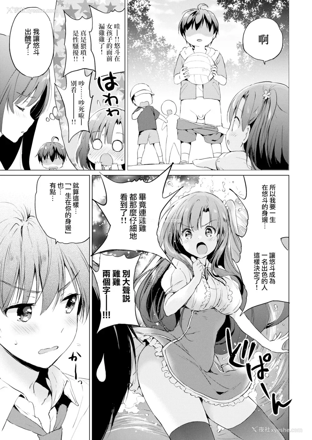 157P - [つかこ] にじいろパフューム (虹色香水) [无邪気汉化组 未来重嵌] [无修正] [DL版]