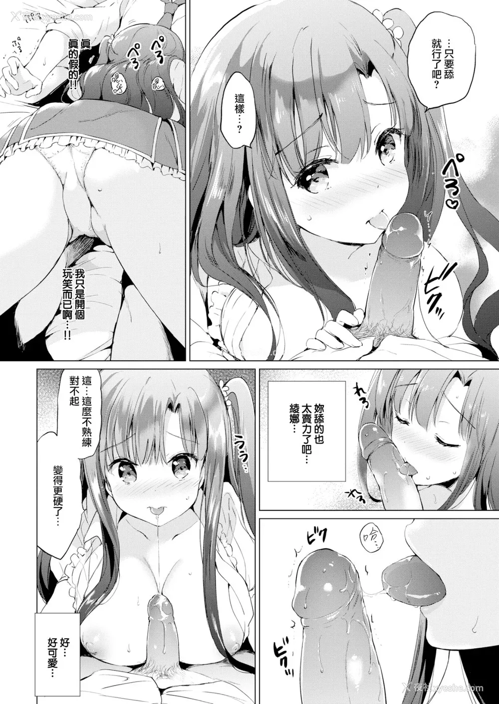 164P - [つかこ] にじいろパフューム (虹色香水) [无邪気汉化组 未来重嵌] [无修正] [DL版]