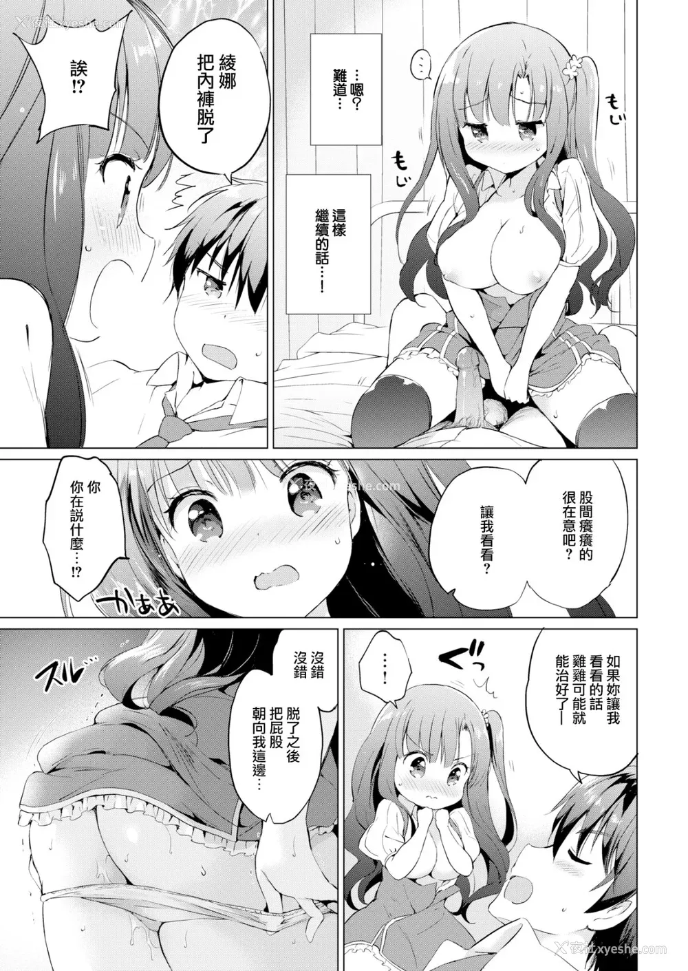 165P - [つかこ] にじいろパフューム (虹色香水) [无邪気汉化组 未来重嵌] [无修正] [DL版]