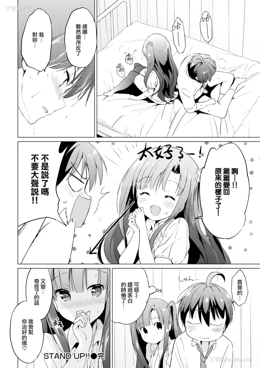 174P - [つかこ] にじいろパフューム (虹色香水) [无邪気汉化组 未来重嵌] [无修正] [DL版]