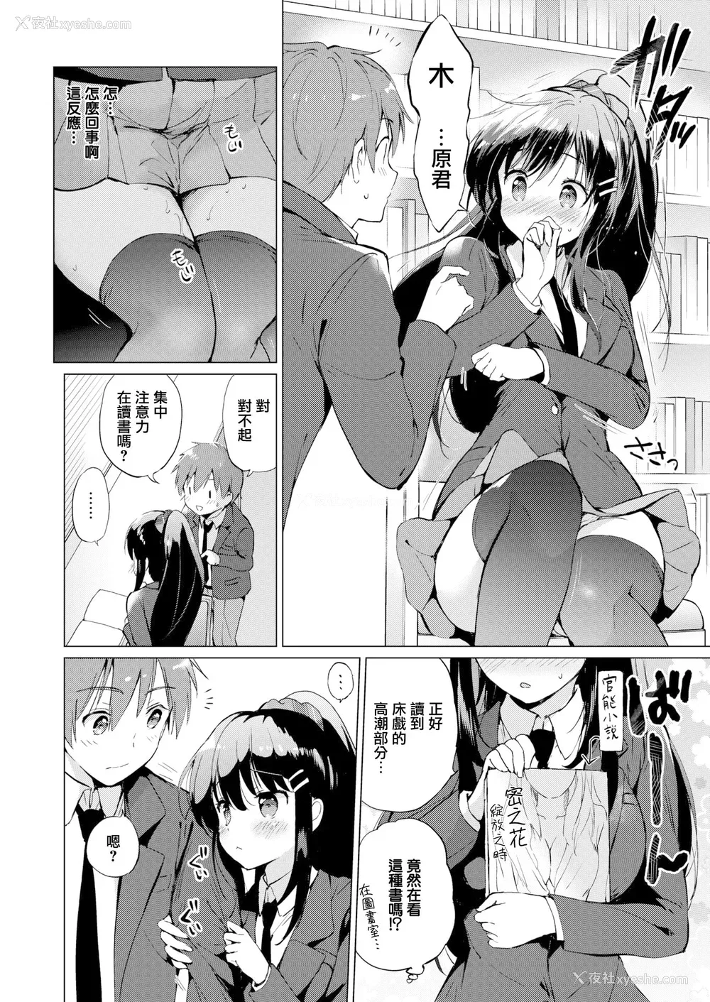 178P - [つかこ] にじいろパフューム (虹色香水) [无邪気汉化组 未来重嵌] [无修正] [DL版]