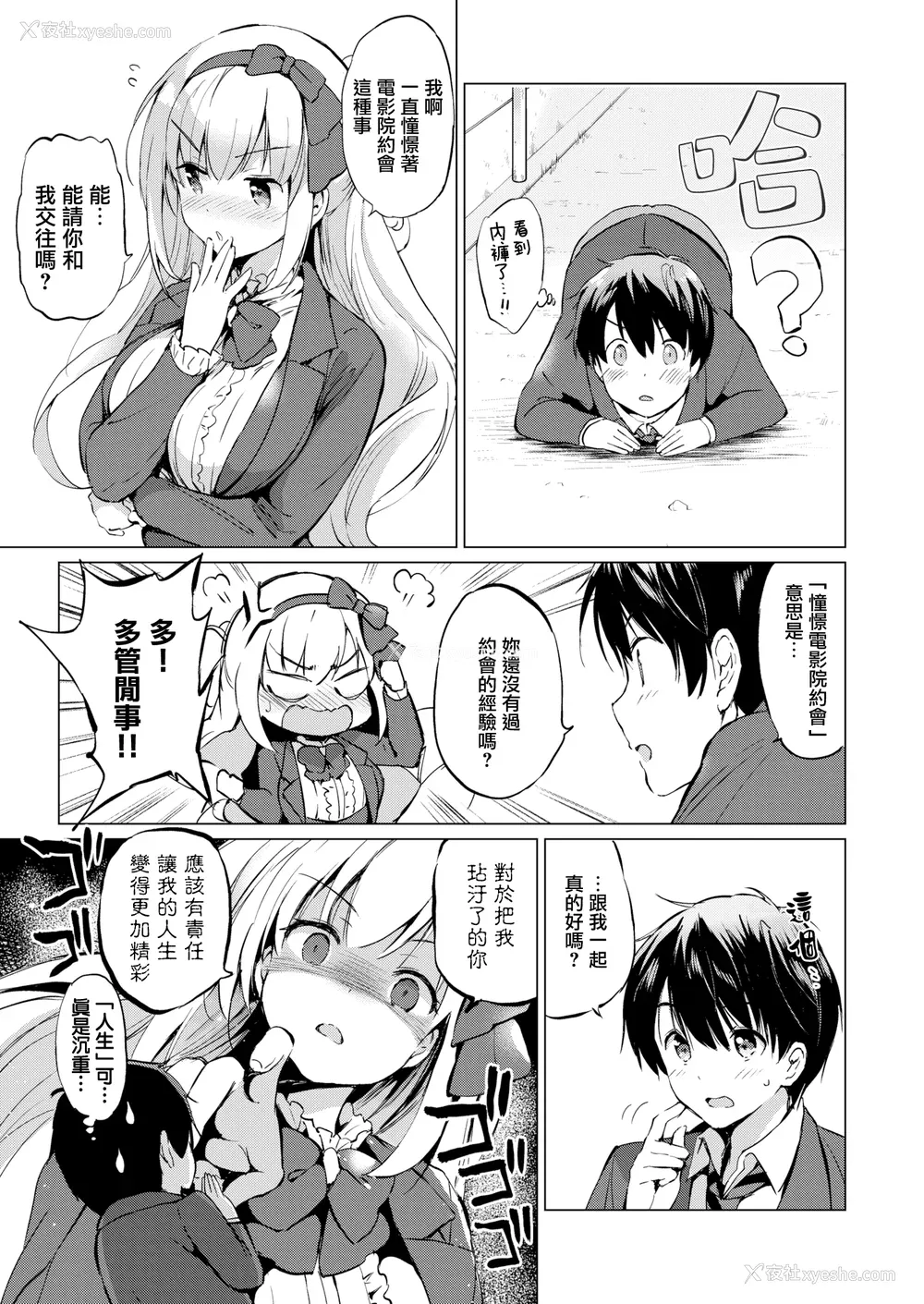 29P - [つかこ] にじいろパフューム (虹色香水) [无邪気汉化组 未来重嵌] [无修正] [DL版]