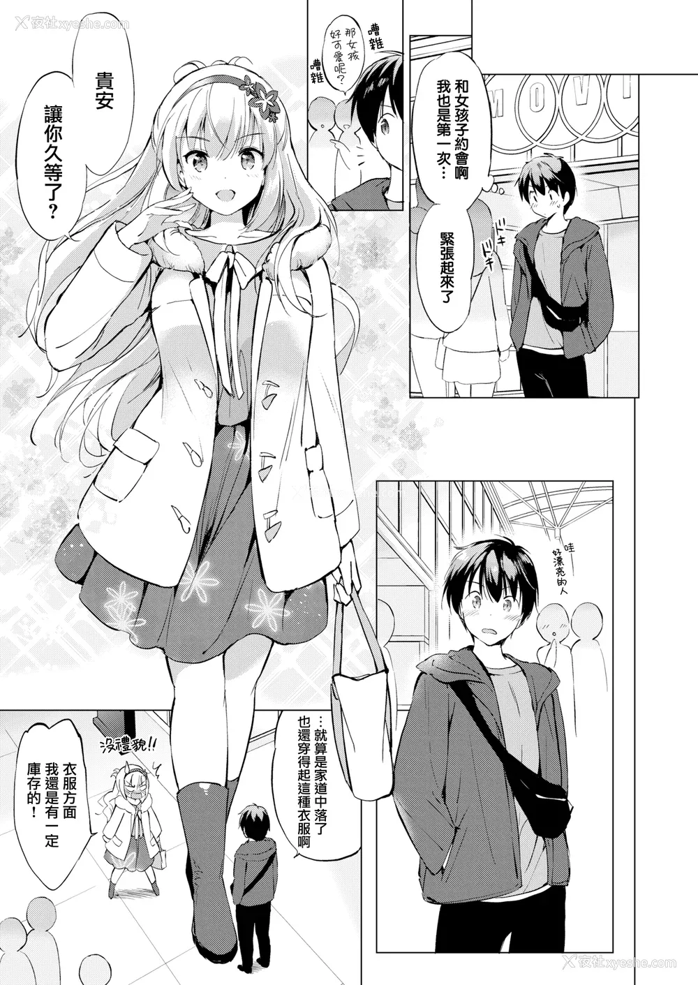 31P - [つかこ] にじいろパフューム (虹色香水) [无邪気汉化组 未来重嵌] [无修正] [DL版]