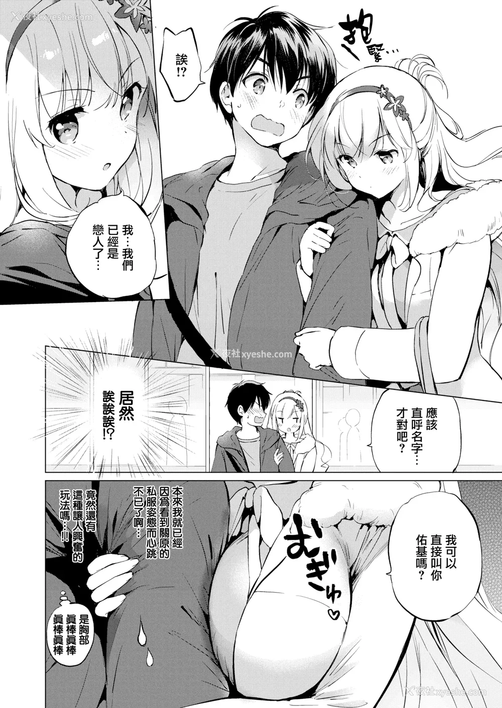 32P - [つかこ] にじいろパフューム (虹色香水) [无邪気汉化组 未来重嵌] [无修正] [DL版]