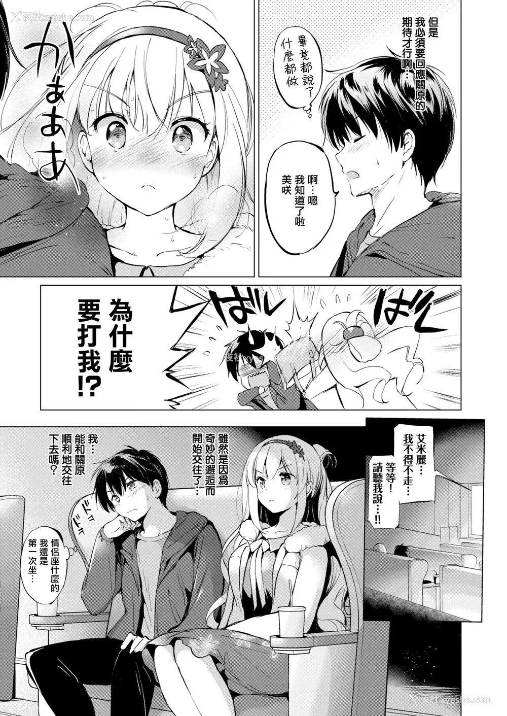 33P - [つかこ] にじいろパフューム (虹色香水) [无邪気汉化组 未来重嵌] [无修正] [DL版]