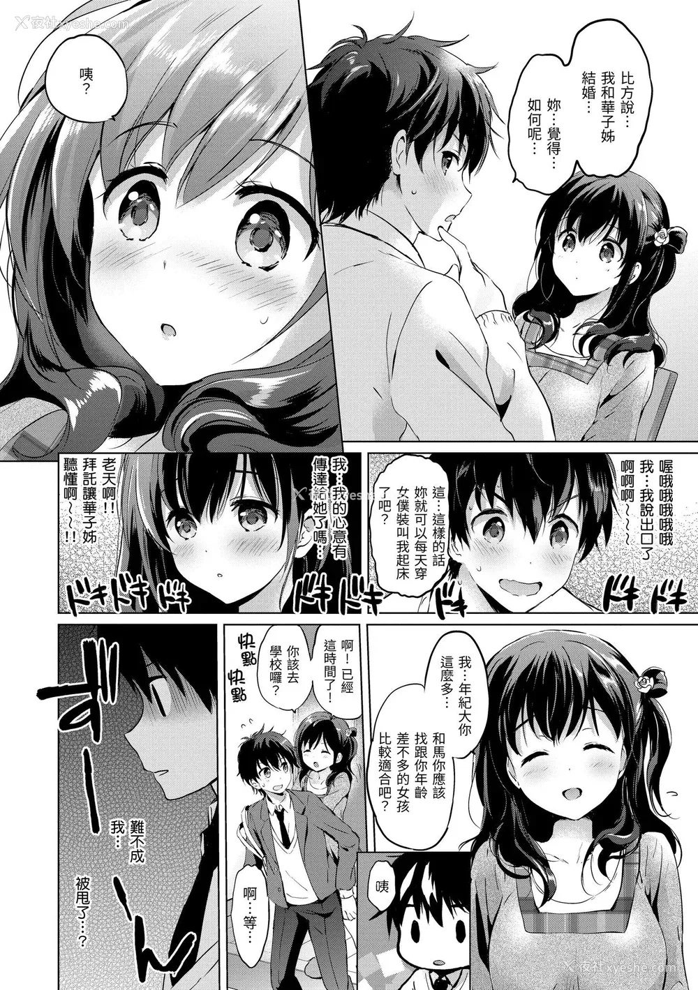66P - [つかこ] にじいろパフューム (虹色香水) [无邪気汉化组 未来重嵌] [无修正] [DL版]
