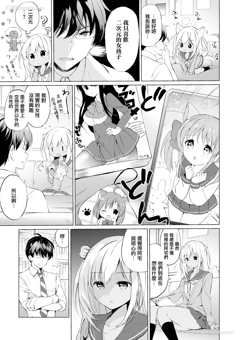 85P - [つかこ] にじいろパフューム (虹色香水) [无邪気汉化组 未来重嵌] [无修正] [DL版]
