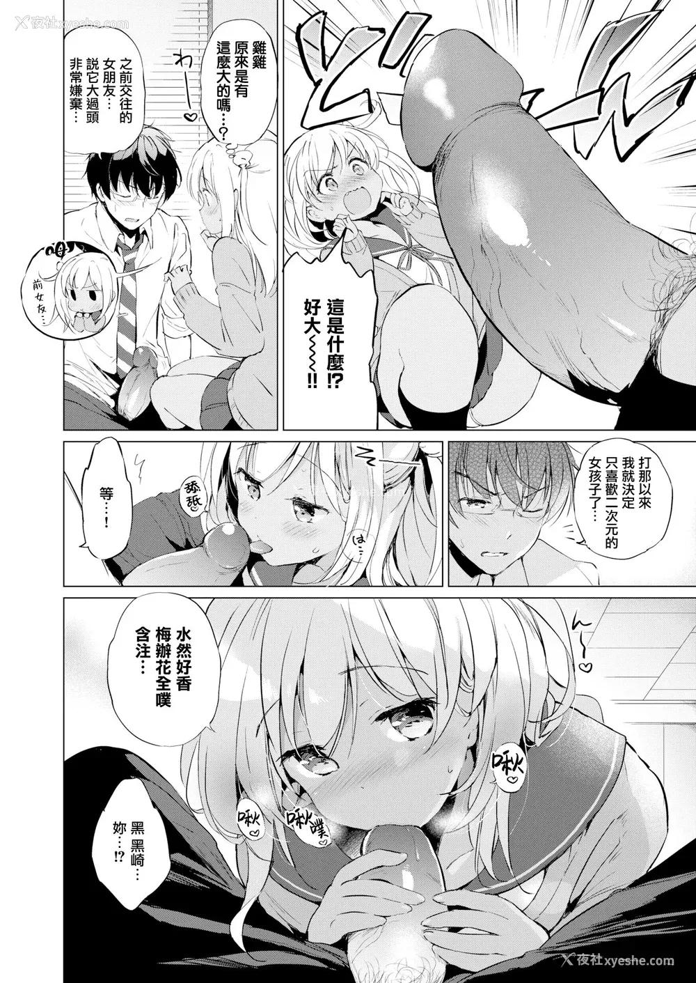 88P - [つかこ] にじいろパフューム (虹色香水) [无邪気汉化组 未来重嵌] [无修正] [DL版]