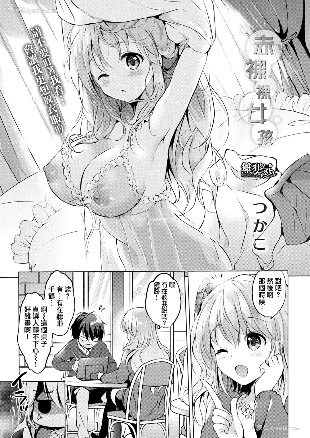 99P - [つかこ] にじいろパフューム (虹色香水) [无邪気汉化组 未来重嵌] [无修正] [DL版]