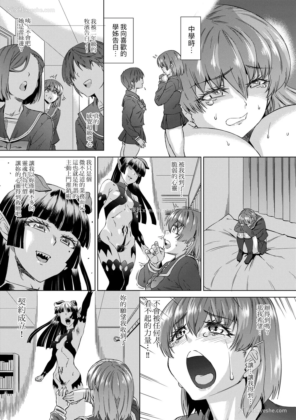 152P - [あべもりおか] 邪眼の催眠淫力で生徒会レズ女子达の処女を强制レ×プ!! [中国翻訳] [无修正] [DL版]