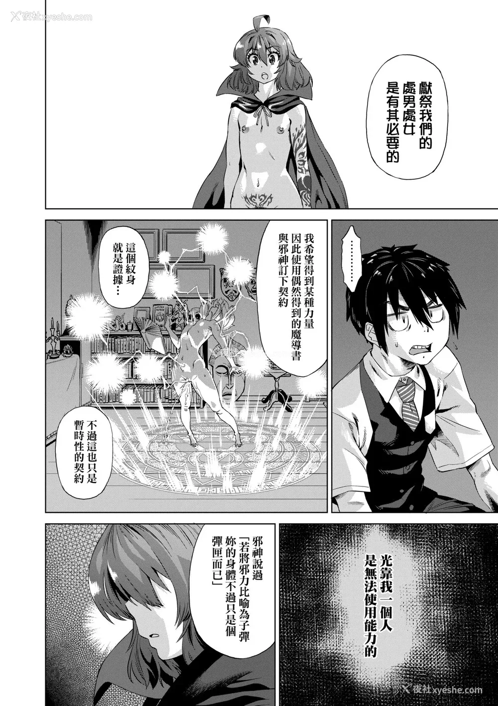 23P - [あべもりおか] 邪眼の催眠淫力で生徒会レズ女子达の処女を强制レ×プ!! [中国翻訳] [无修正] [DL版]