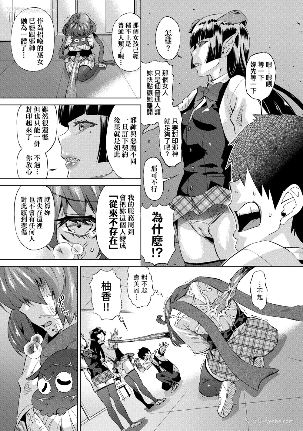 82P - [あべもりおか] 邪眼の催眠淫力で生徒会レズ女子达の処女を强制レ×プ!! [中国翻訳] [无修正] [DL版]
