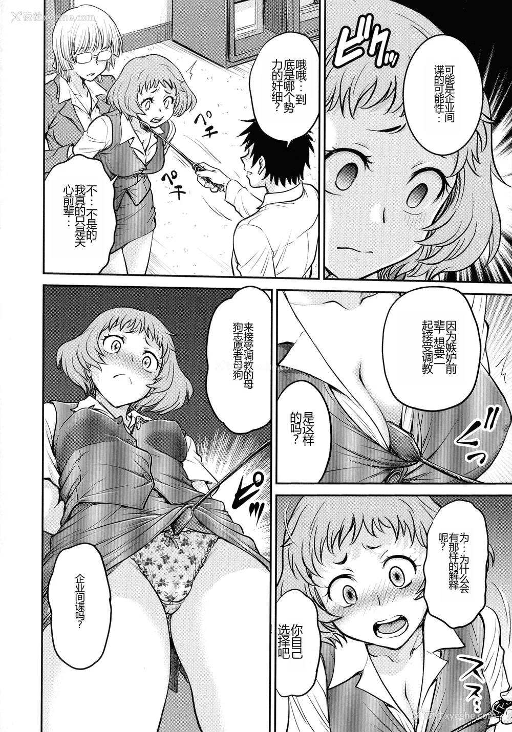 158P - [船堀斉晃] 女スパイ 调教アクメ [机翻]
