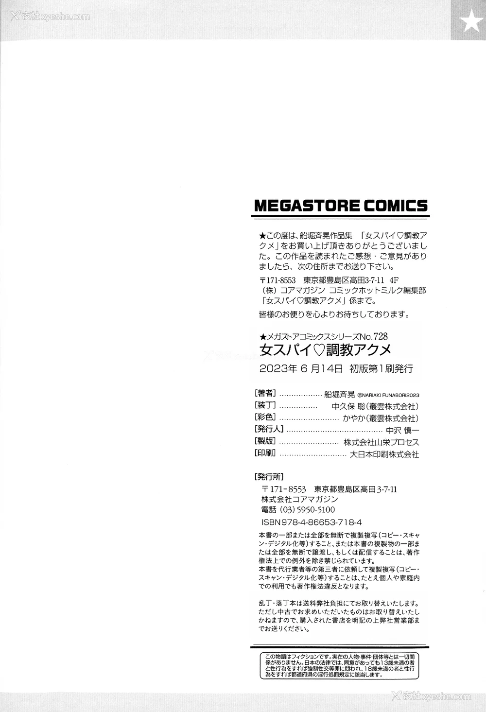189P - [船堀斉晃] 女スパイ 调教アクメ [机翻]