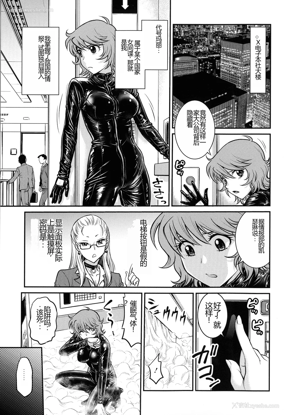 7P - [船堀斉晃] 女スパイ 调教アクメ [机翻]