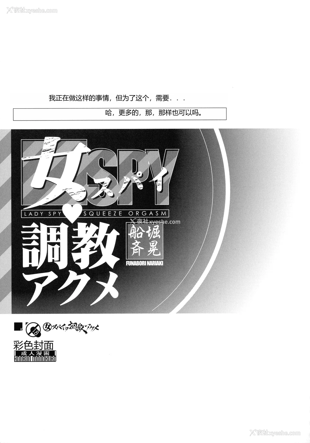 95P - [船堀斉晃] 女スパイ 调教アクメ [机翻]