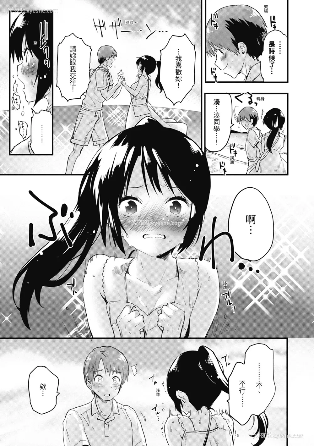 111P - [もず] オトナになりたい…♡ 想要和你转大人 [中国翻訳] [无修正] [DL版]